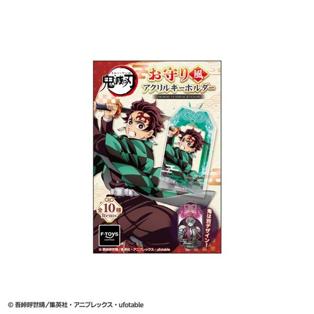 鬼滅の刃 お守り風アクリルキーホルダー