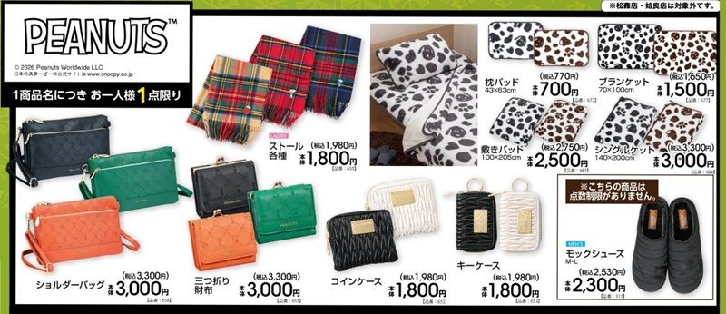 ちらし アベイル『スヌーピー』コラボ!ストール、バッグ、財布、冬の寝具やブランケットが2026年10月17日(土)より新発売!