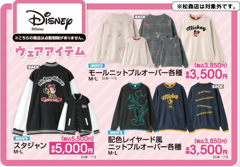 ちらし アベイル『ディズニー』コラボ!冬のアパレル、ダンボのインテリア、ペットグッズなどが2026年10月24日(土)より新発売!