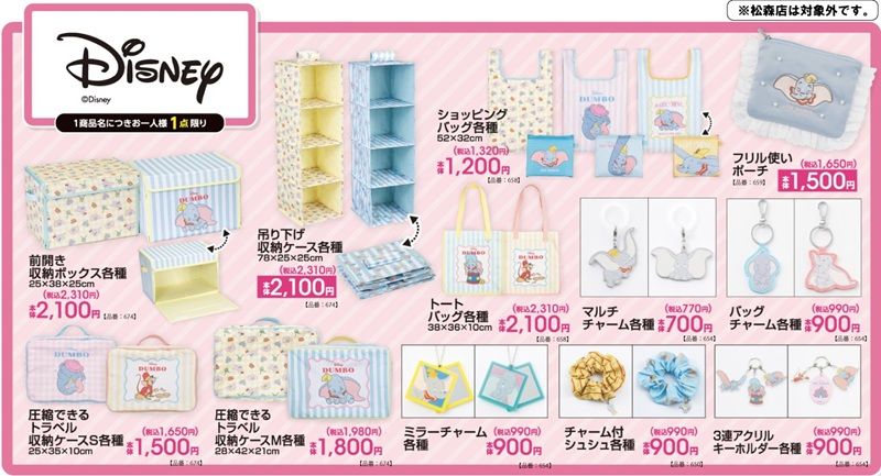 ちらし アベイル『ディズニー』コラボ!冬のアパレル、ダンボのインテリア、ペットグッズなどが2026年10月24日(土)より新発売!