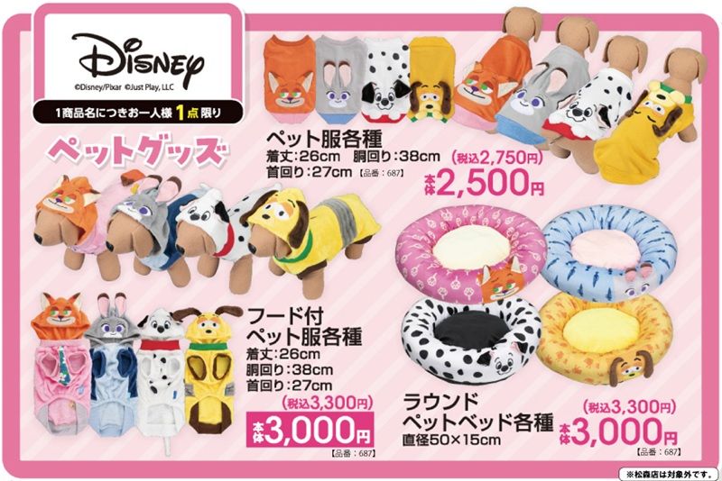 ちらし アベイル『ディズニー』コラボ!冬のアパレル、ダンボのインテリア、ペットグッズなどが2026年10月24日(土)より新発売!