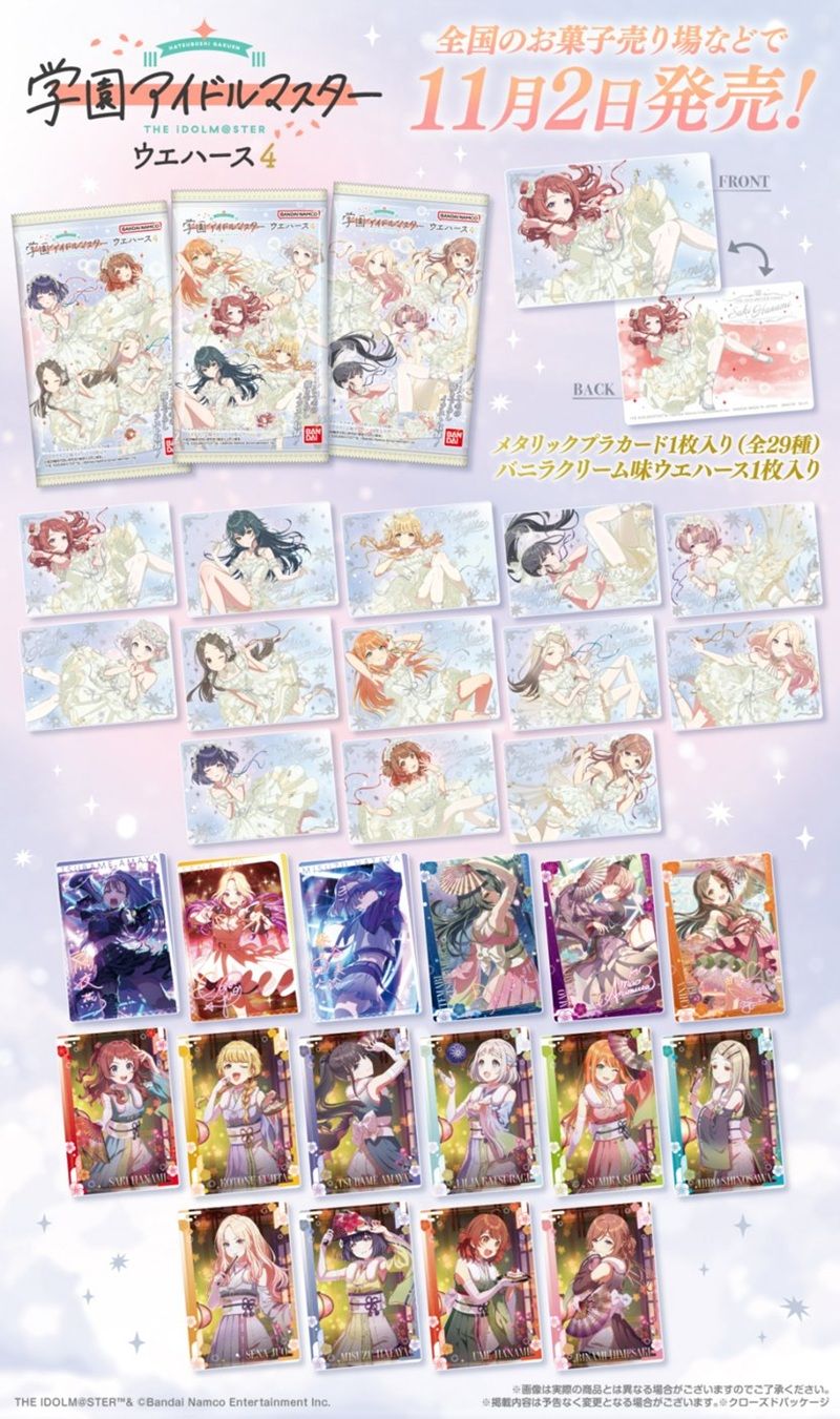 種類 学園アイドルマスター ウエハース4