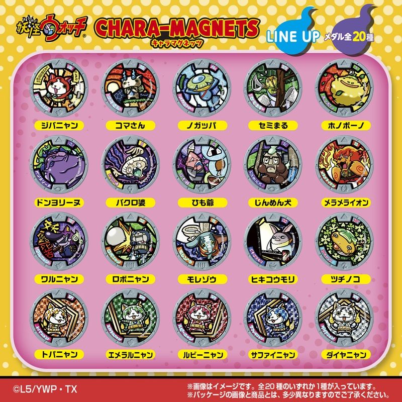種類 妖怪ウォッチ妖怪メダルキャラマグネッツ