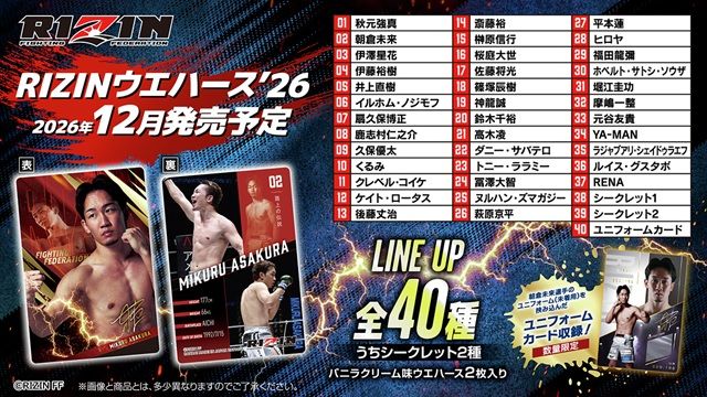 種類 RIZINツインウエハース ‘26