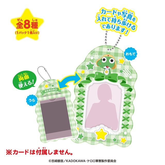 種類 ふぉとるだぁケロロ軍曹☆