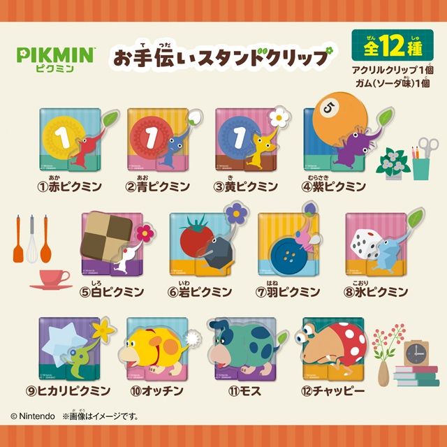 種類 ピクミン お手伝いスタンドクリップ