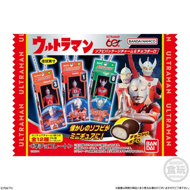 ウルトラマンソフビパッケージチャーム＆チョコボーロ