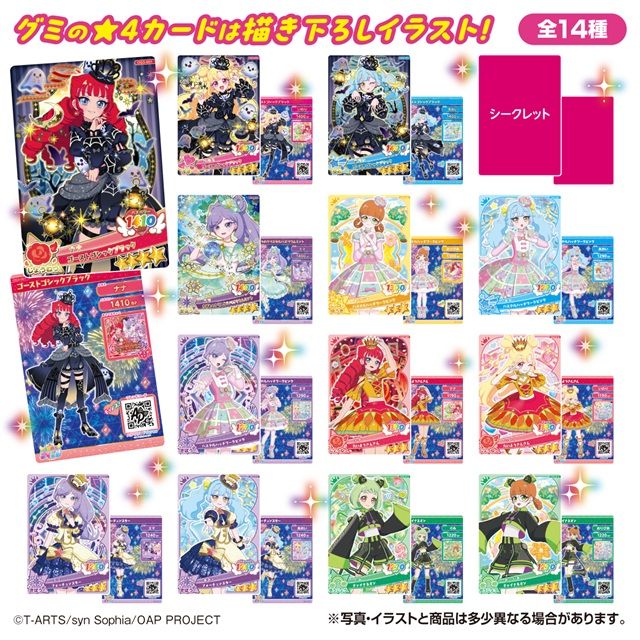 種類　おねがいアイプリ アイプリカード♪コレクショングミ Vol.3（第3弾）