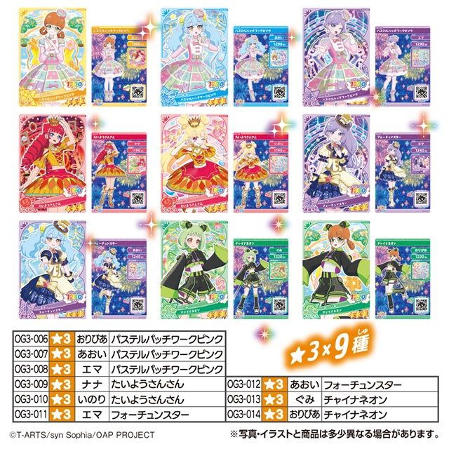 種類　おねがいアイプリ アイプリカード♪コレクショングミ Vol.3（第3弾）