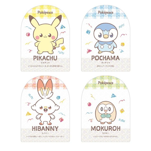 種類 ポケピース ウエハース~ピースなまいにち~