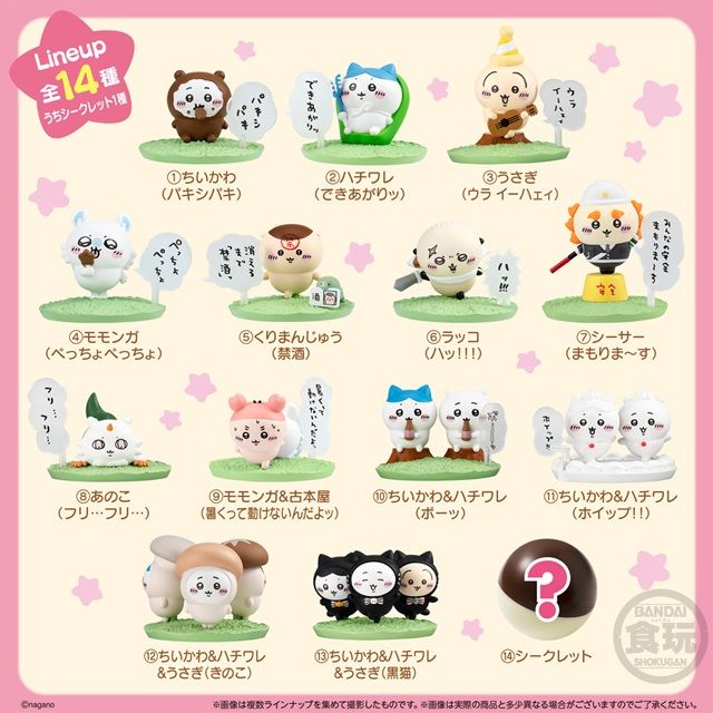種類　チョコサプ ちいかわ2（第2弾）