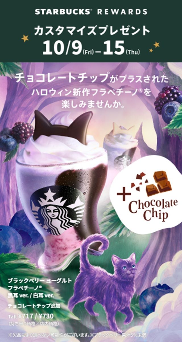 カスタマイズ　スターバックス『ハロウィン』ブラックベリー ヨーグルト フラペチーノ　2026年