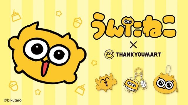 サンキューマート『うんたねこ』コラボのグッズ