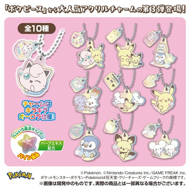種類　ポケピース ツインチャーム にじほしキャンディVol.3