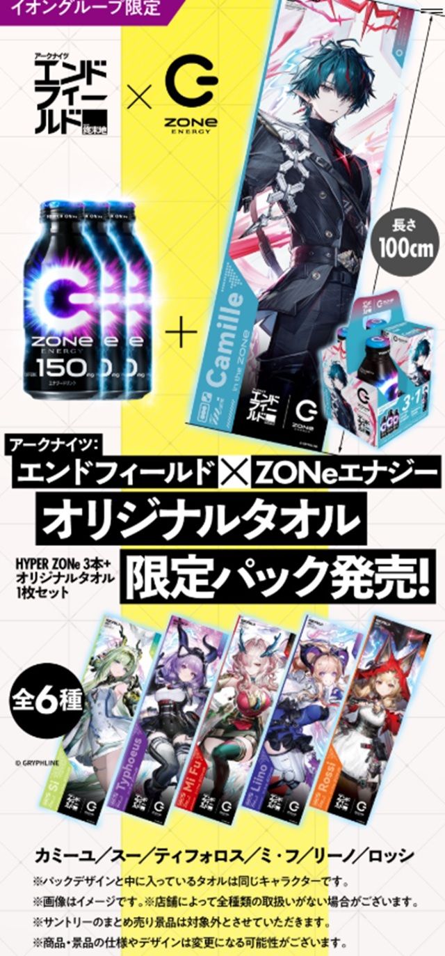 アークナイツ:エンドフィールド×ZONe ENERGY オリジナルタオル限定パック【2026年】